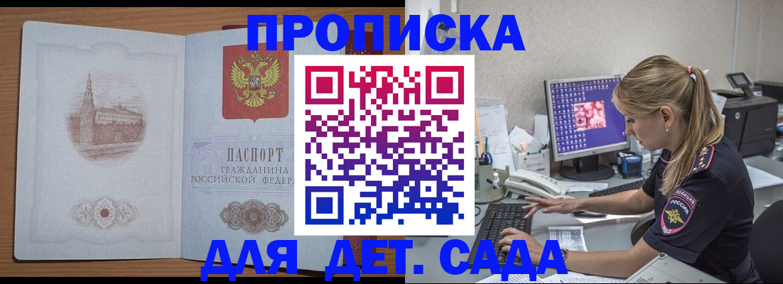 прописка для работы в Казани