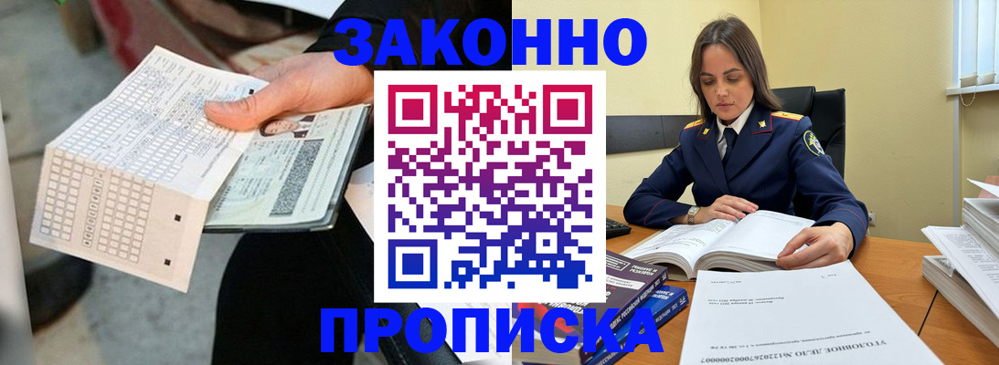 прописка ребенка в Казани