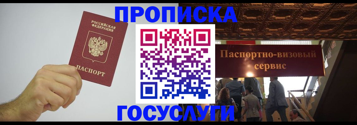 прописка для школы в Казани
